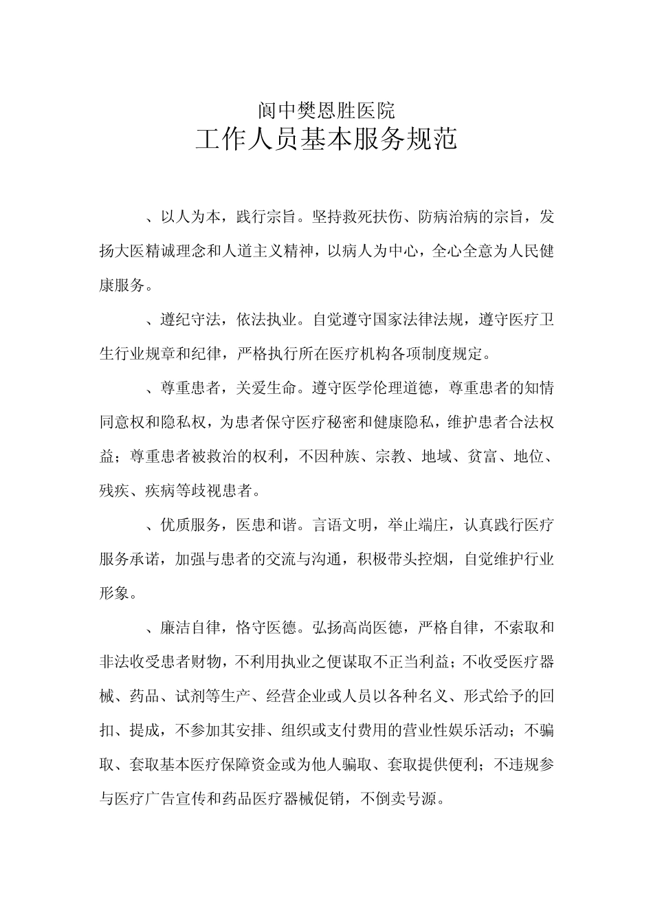 医院工作人员基本服务规范_第1页