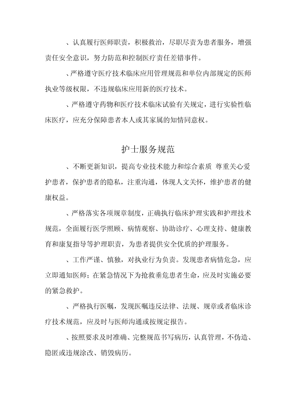 医院工作人员基本服务规范_第3页