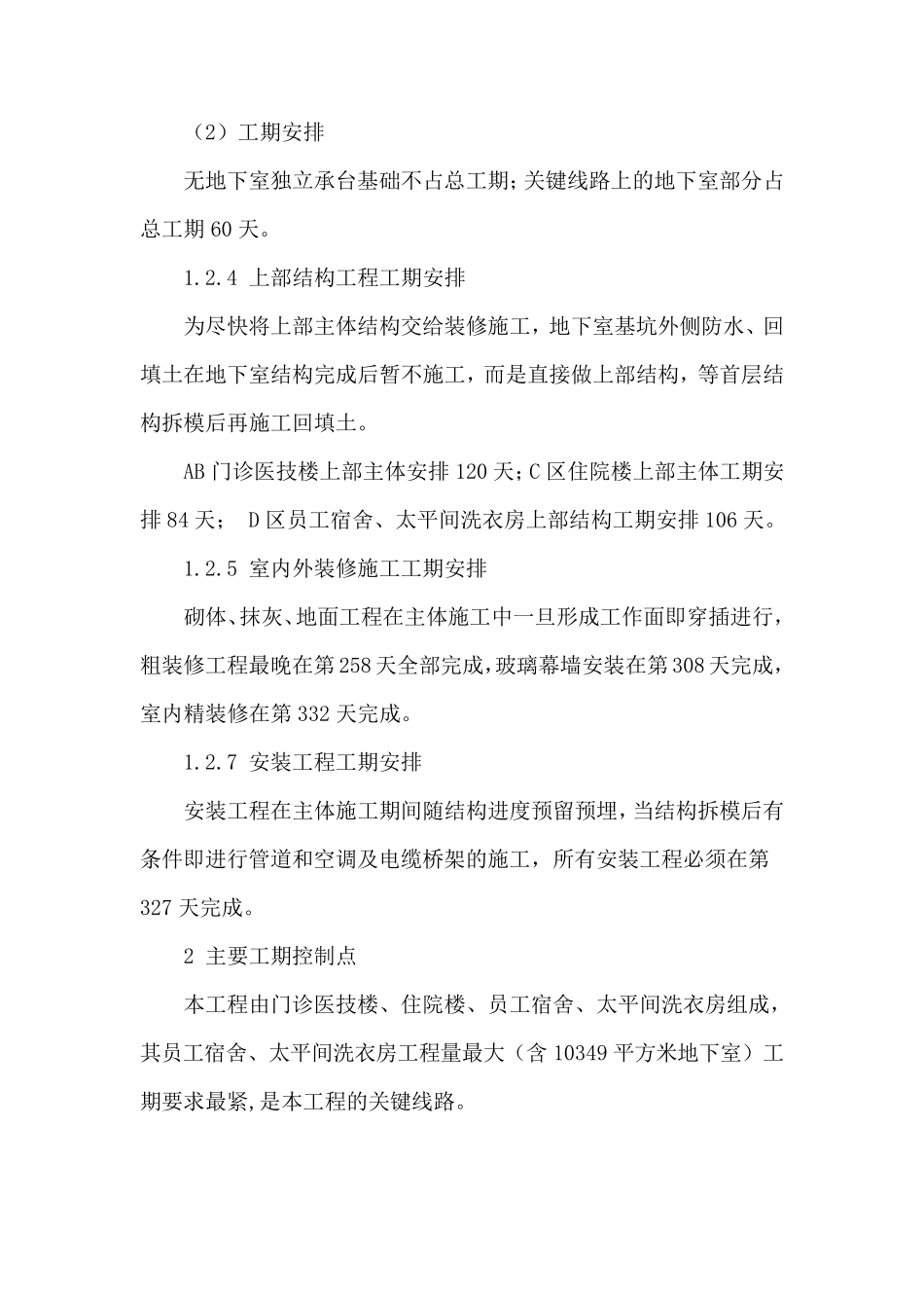 医院工程施工进度计划_第2页