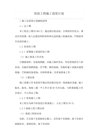 医院工程施工进度计划