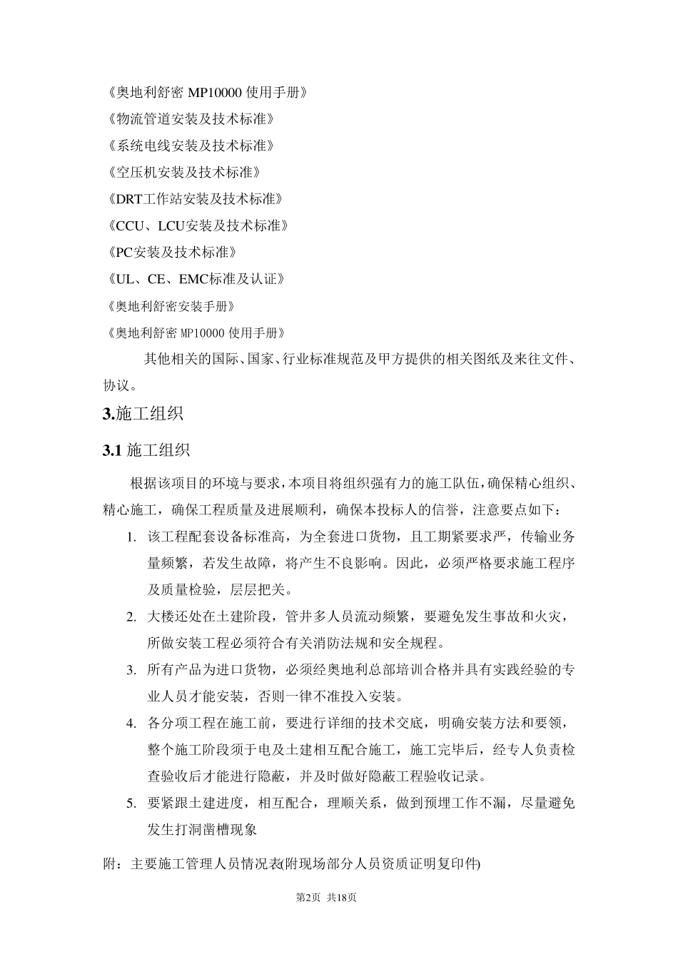 医院工程气动物流的施工方案_第2页