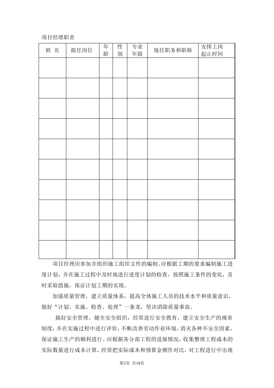 医院工程气动物流的施工方案_第3页