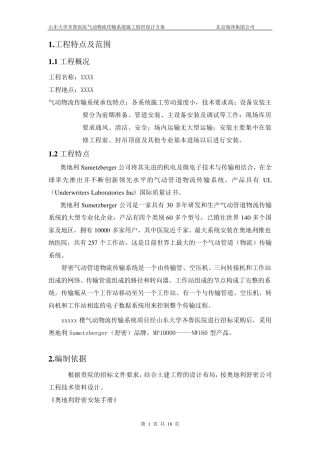 医院工程气动物流的施工方案