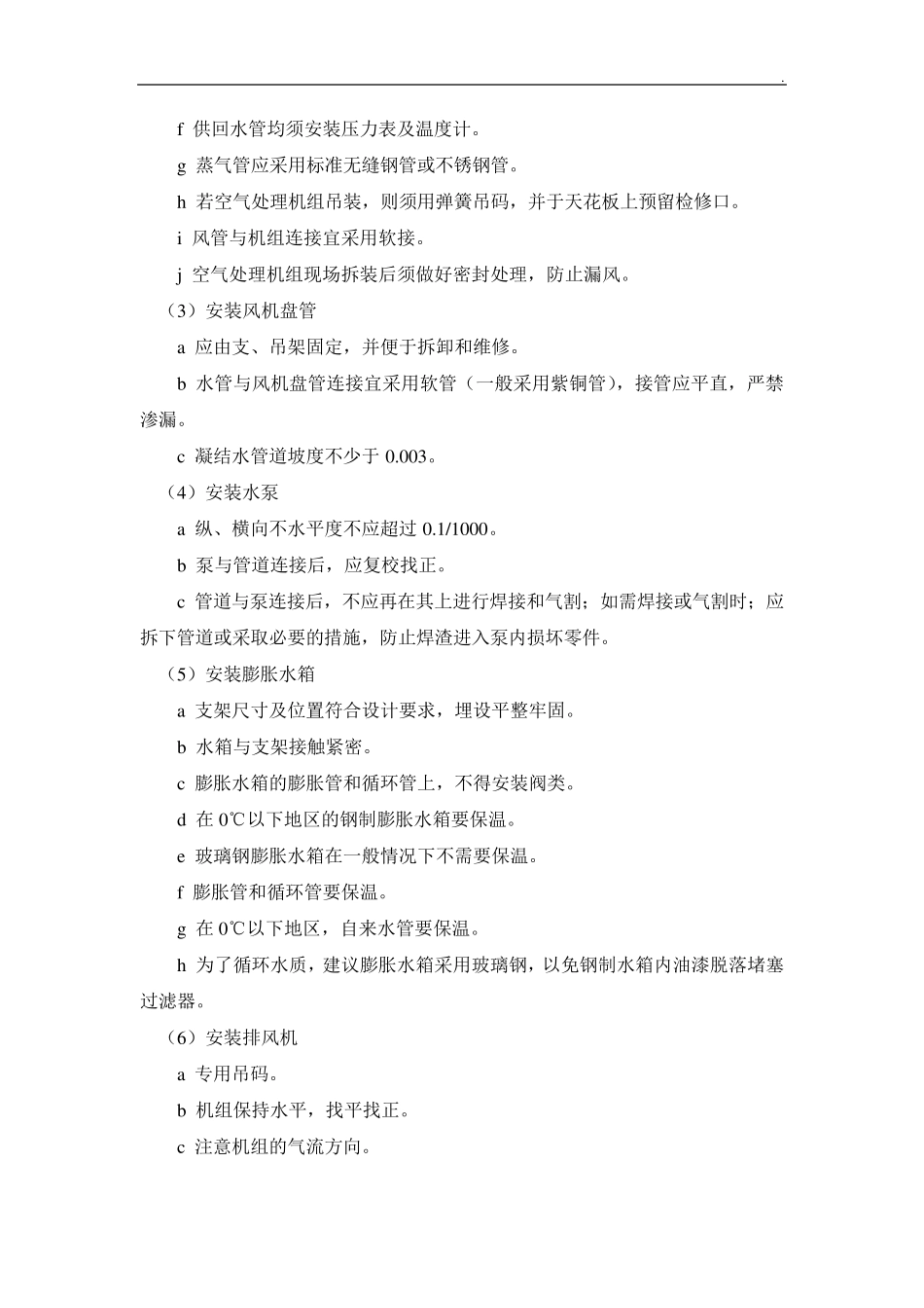 医院工程项目重难点分析及应对措施_第3页