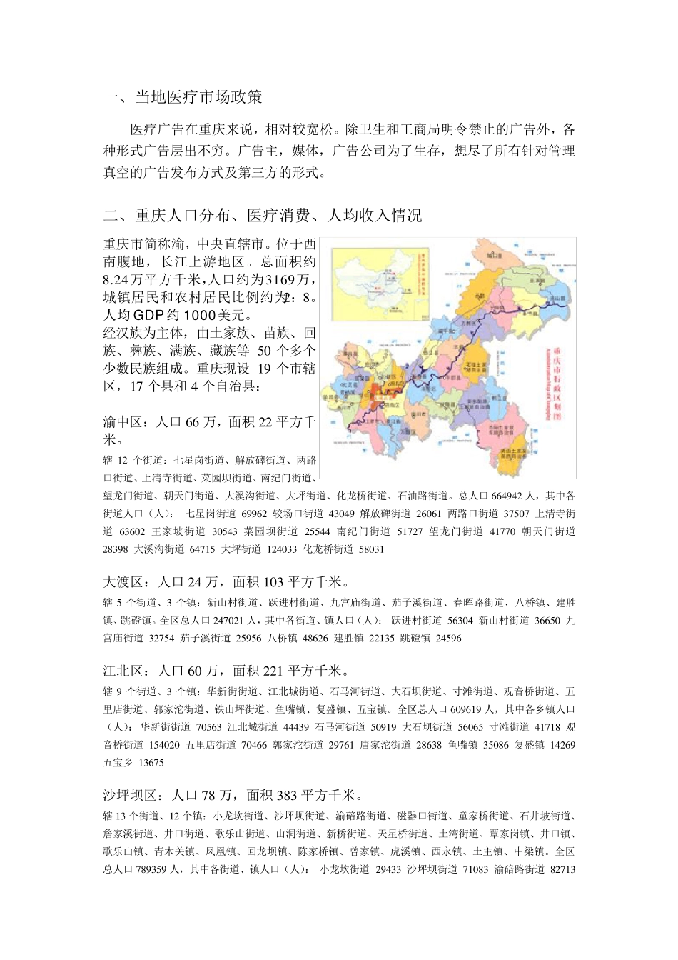 医院市场调研模板_第2页