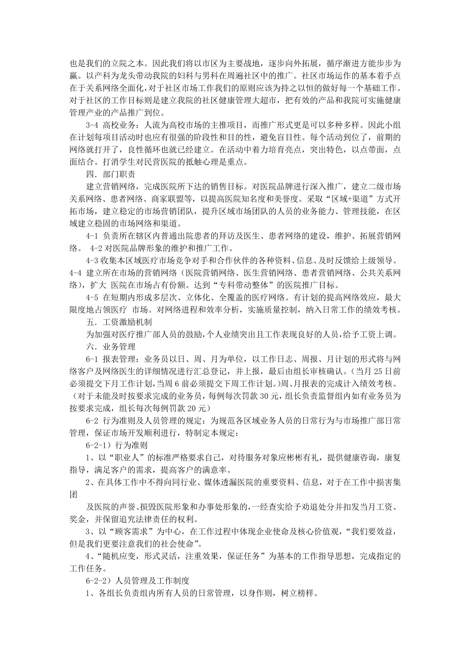 医院市场部的职责_第2页