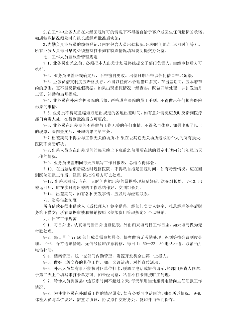 医院市场部的职责_第3页