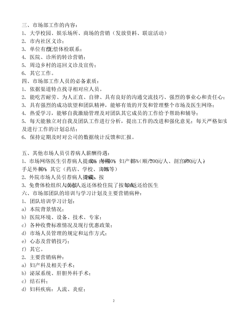 医院市场部组织架构_第2页