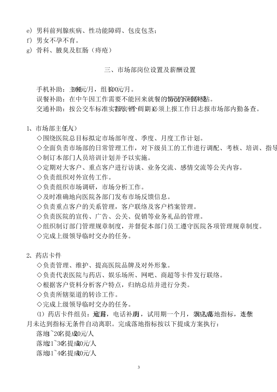 医院市场部组织架构_第3页