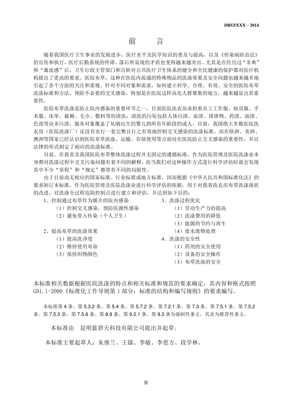 医院布草洗涤卫生规范_第3页