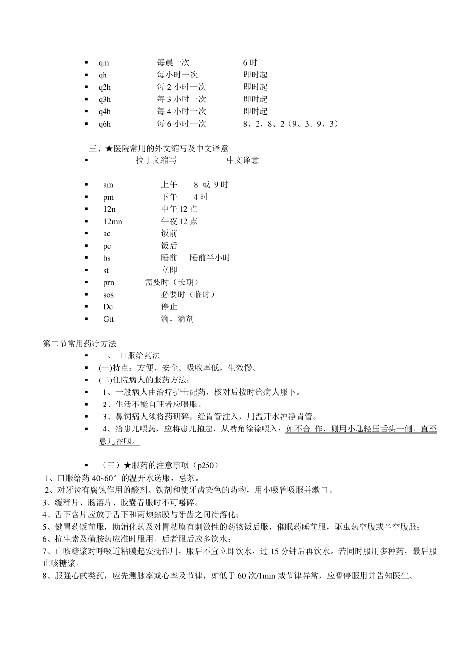 医院常用的外文缩写及中文译意_第2页
