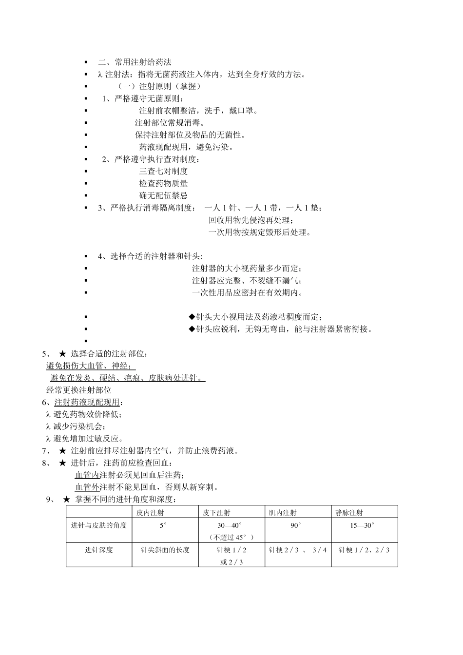 医院常用的外文缩写及中文译意_第3页