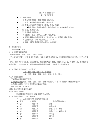 医院常用的外文缩写及中文译意