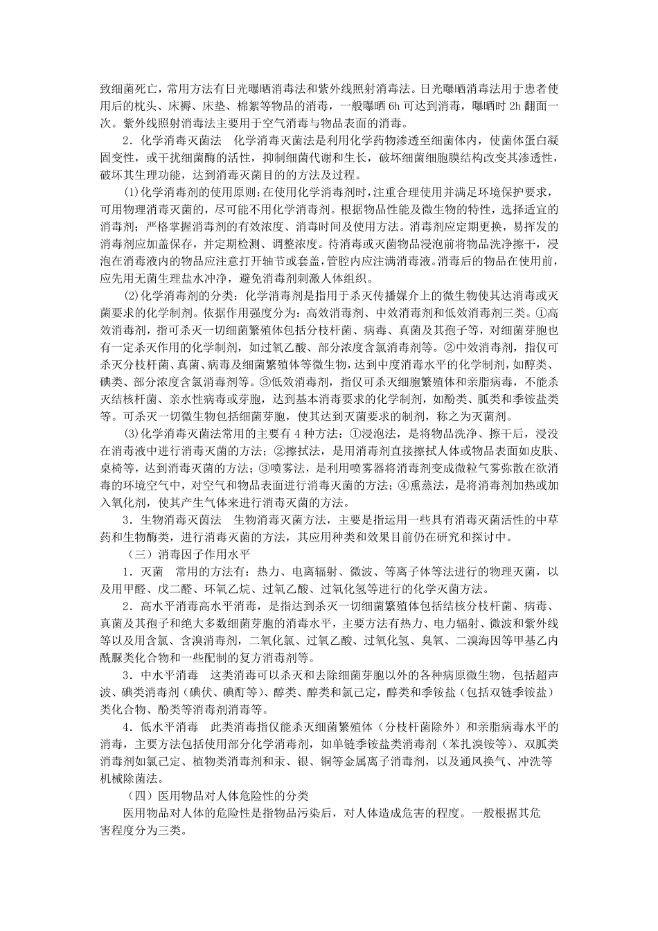 医院常用的消毒灭菌技术_第2页
