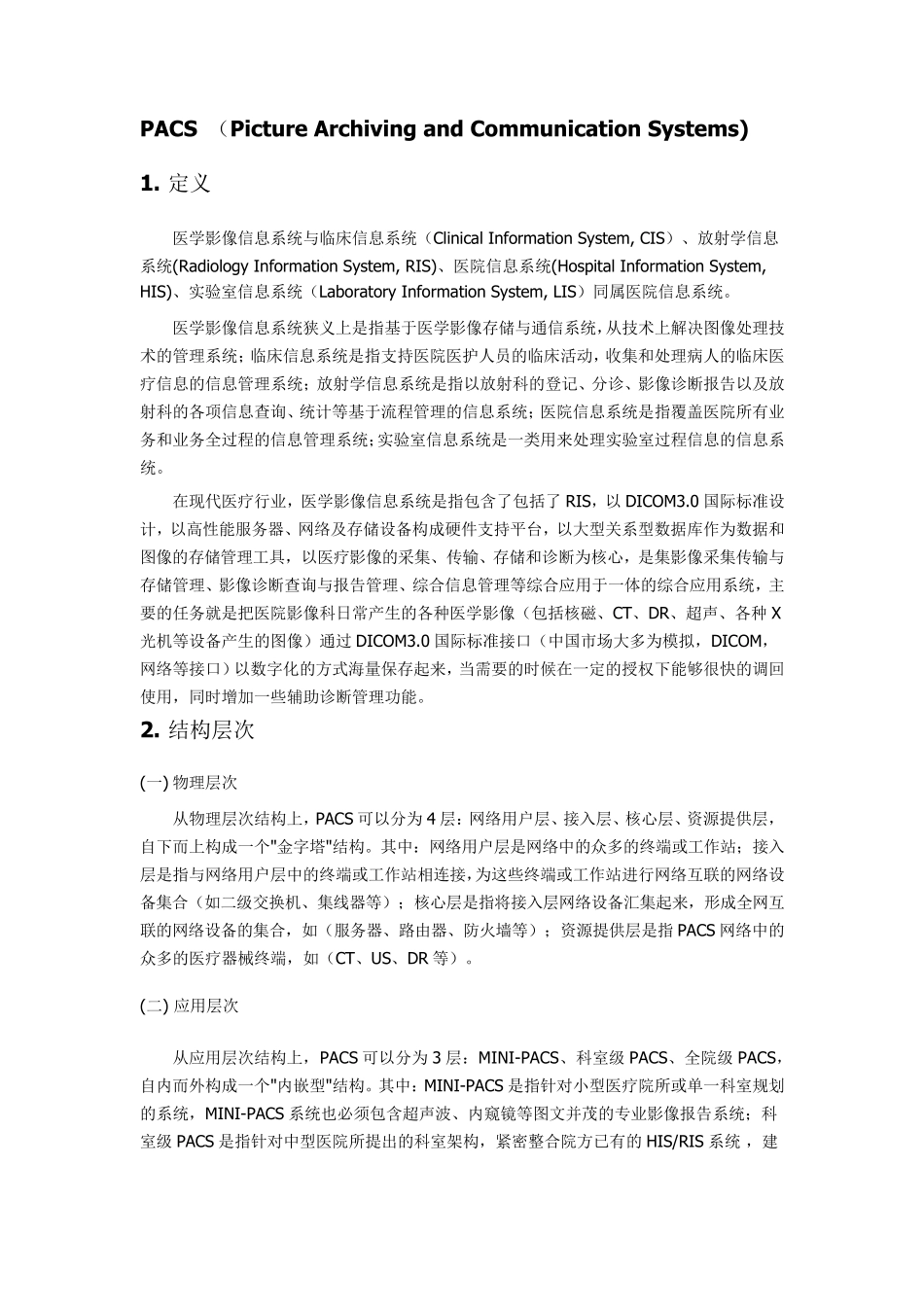 医院常用系统简介_第3页