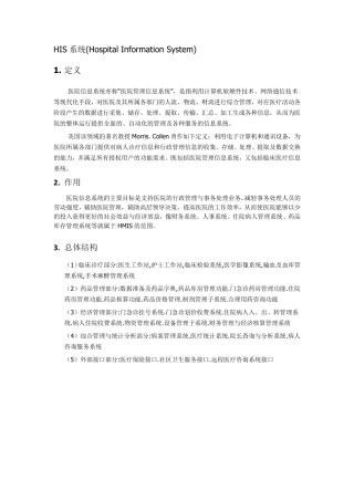 医院常用系统简介