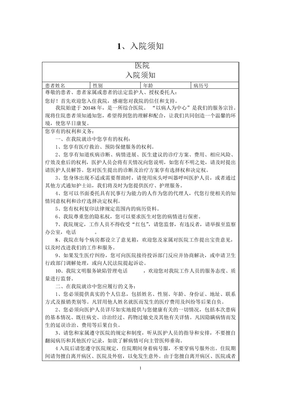 医院常用知情同意书_第1页