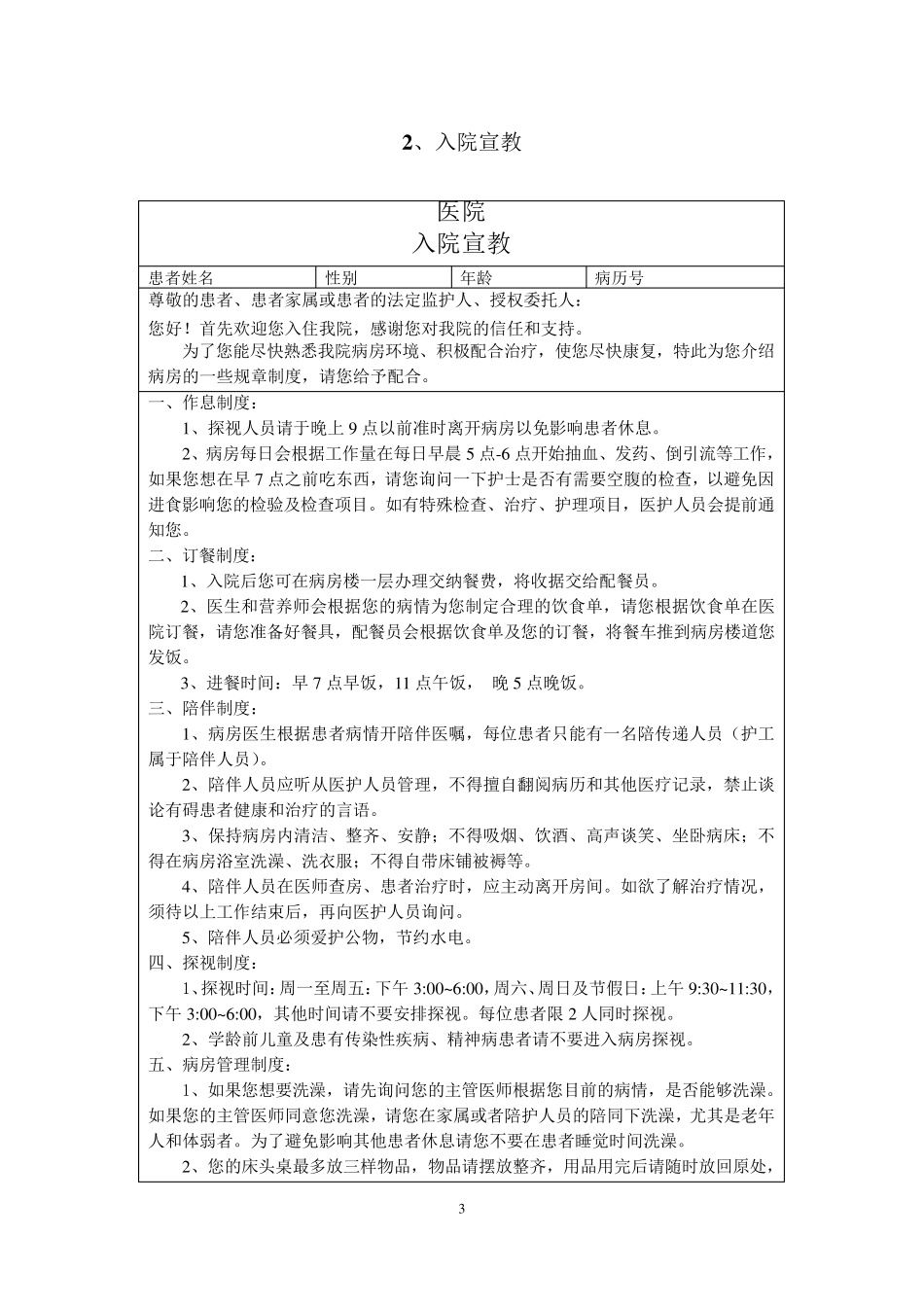 医院常用知情同意书_第3页