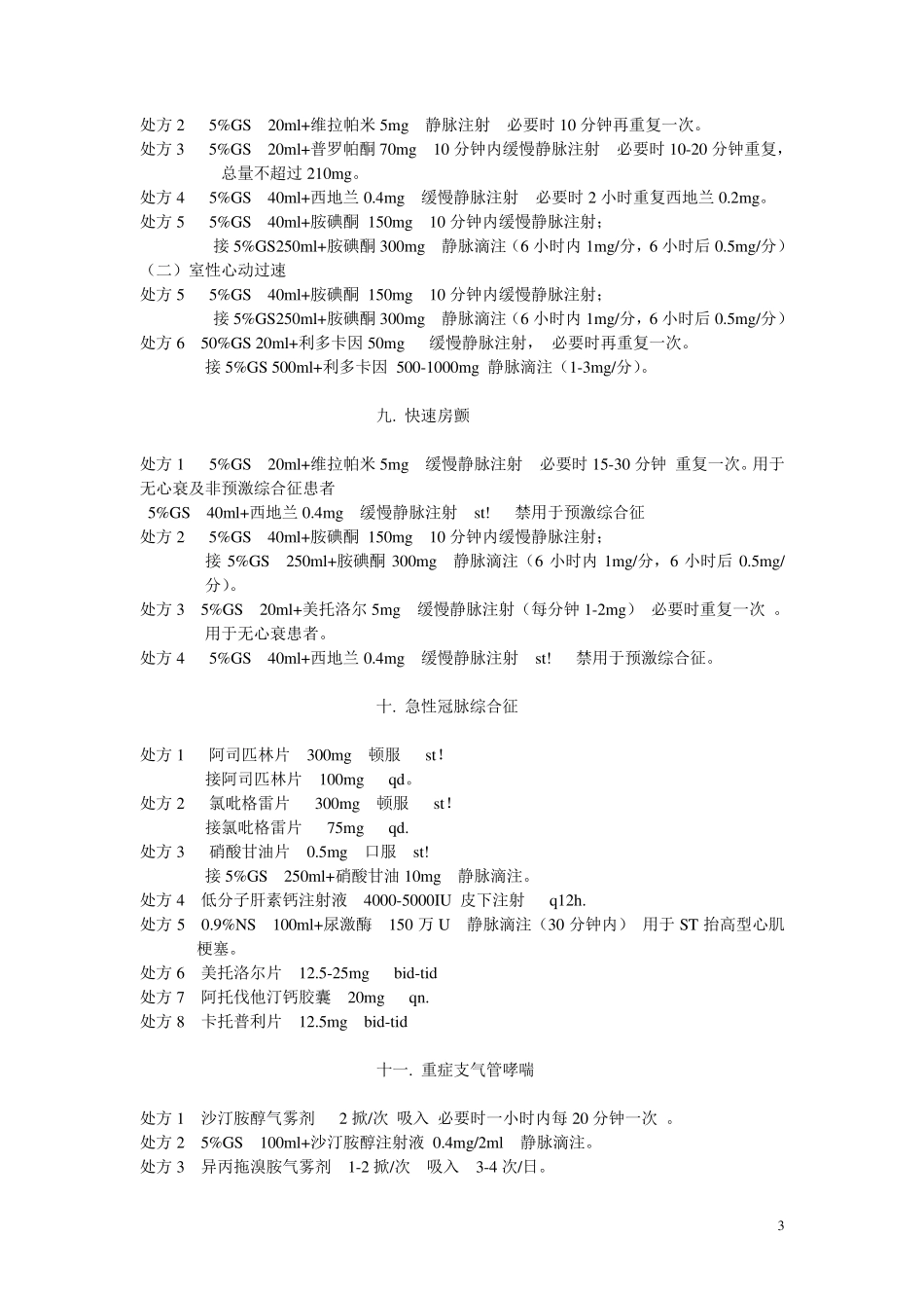 医院常见病处方集_第3页