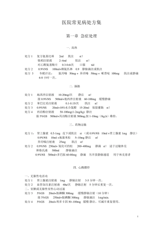 医院常见病处方集