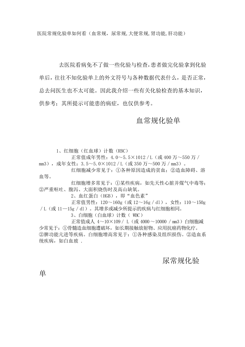 医院常规化验单如何看_第1页
