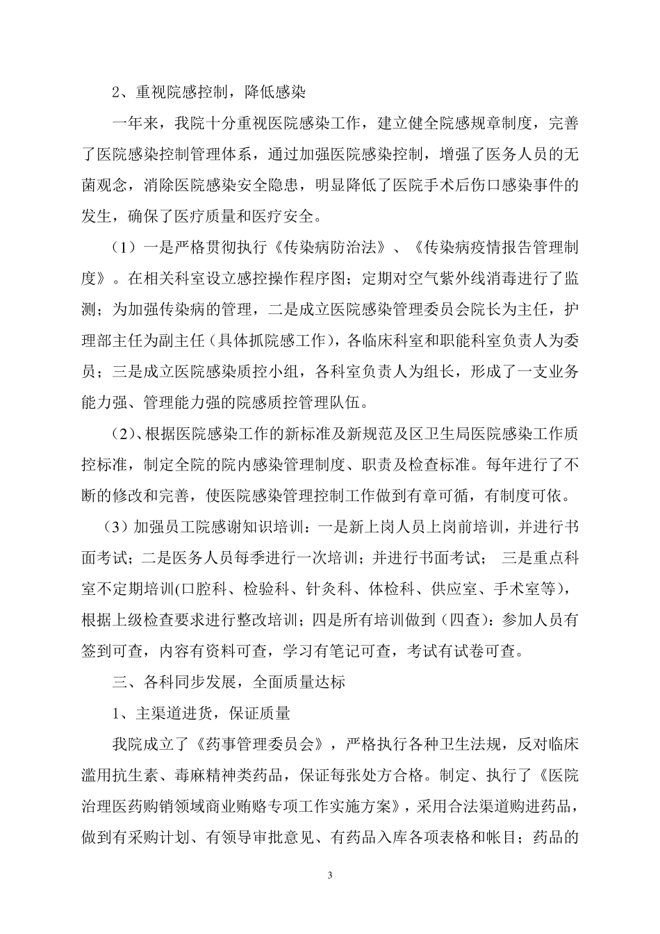 医院年度校验工作总结_第3页