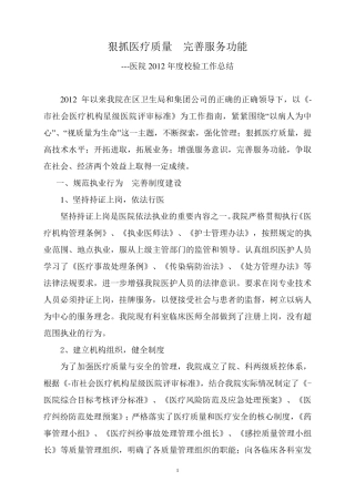 医院年度校验工作总结