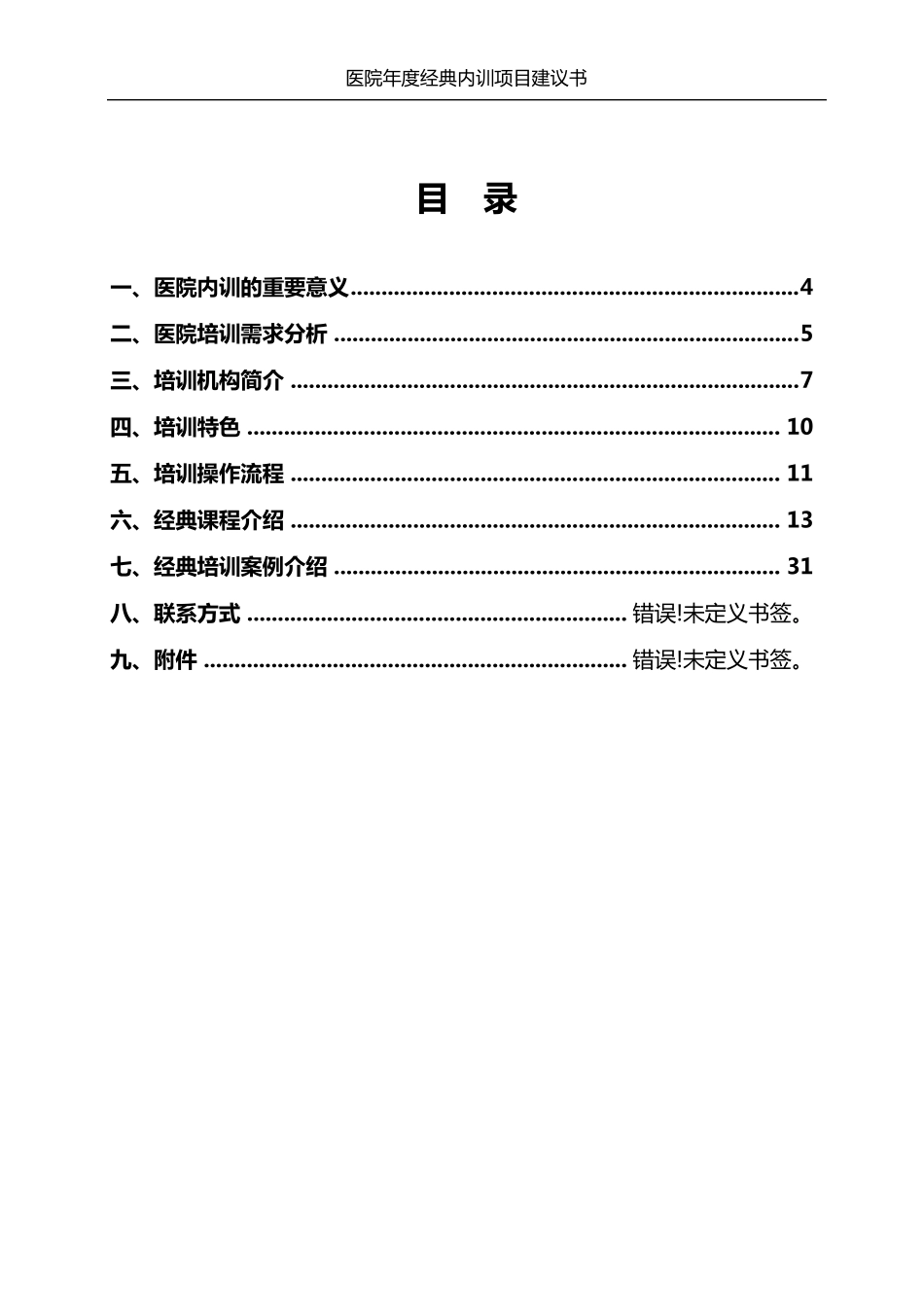 医院年度经典内训_第3页