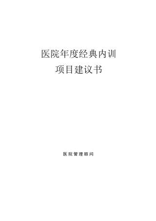 医院年度经典内训