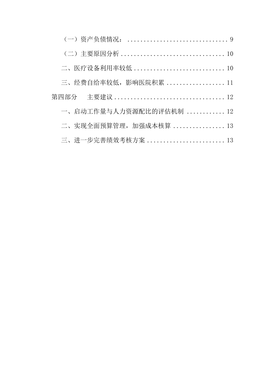 医院年度经济运营分析报告_第2页