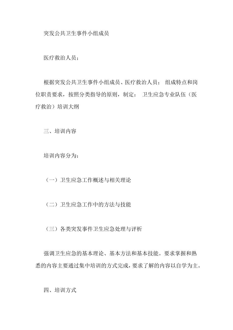 医院应急培训计划4篇_第2页