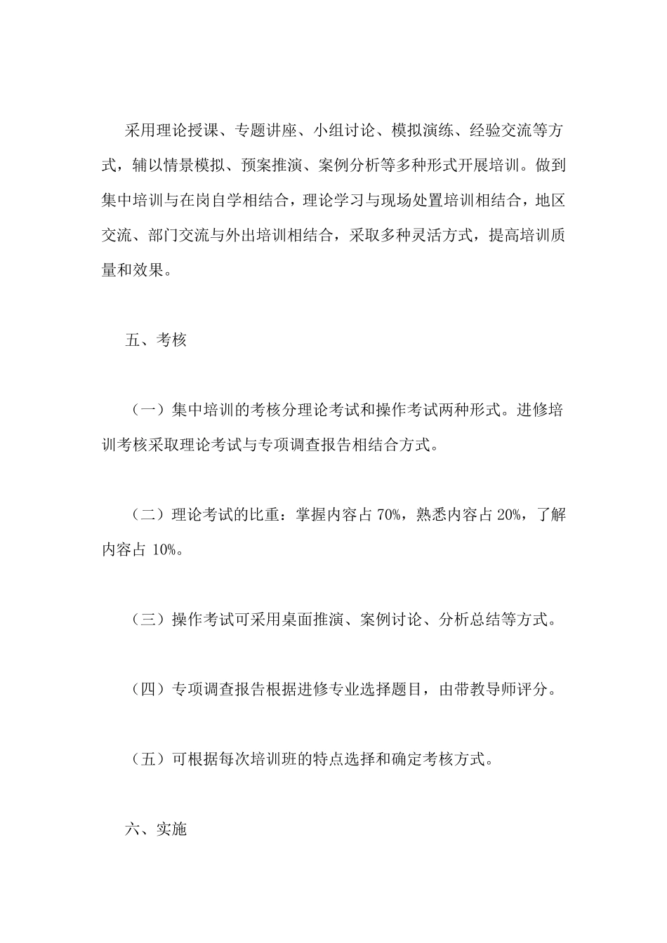 医院应急培训计划4篇_第3页