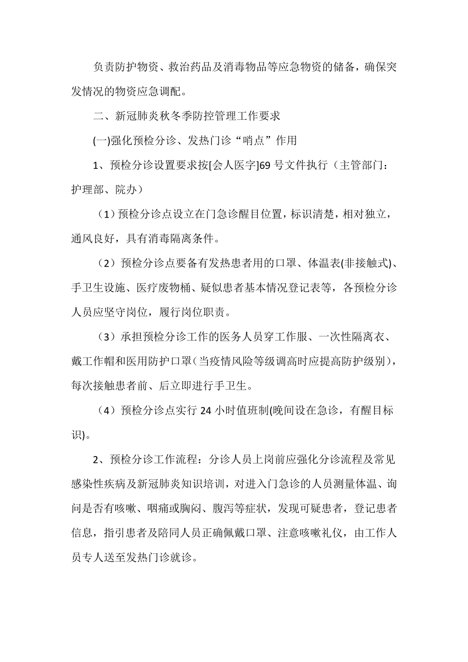 医院应对新冠肺炎疫情防控工作方案_第3页