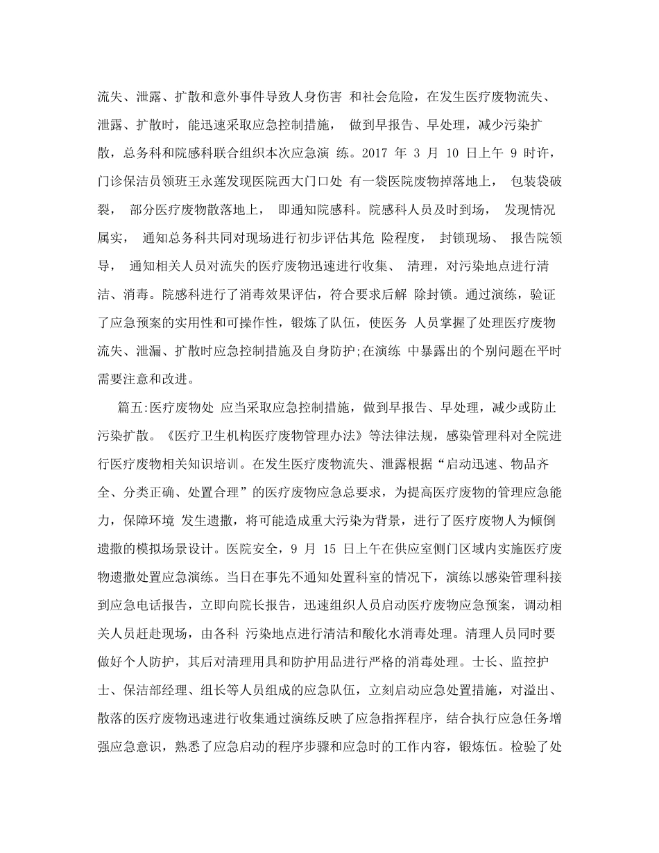 医院应急演练计划_第2页