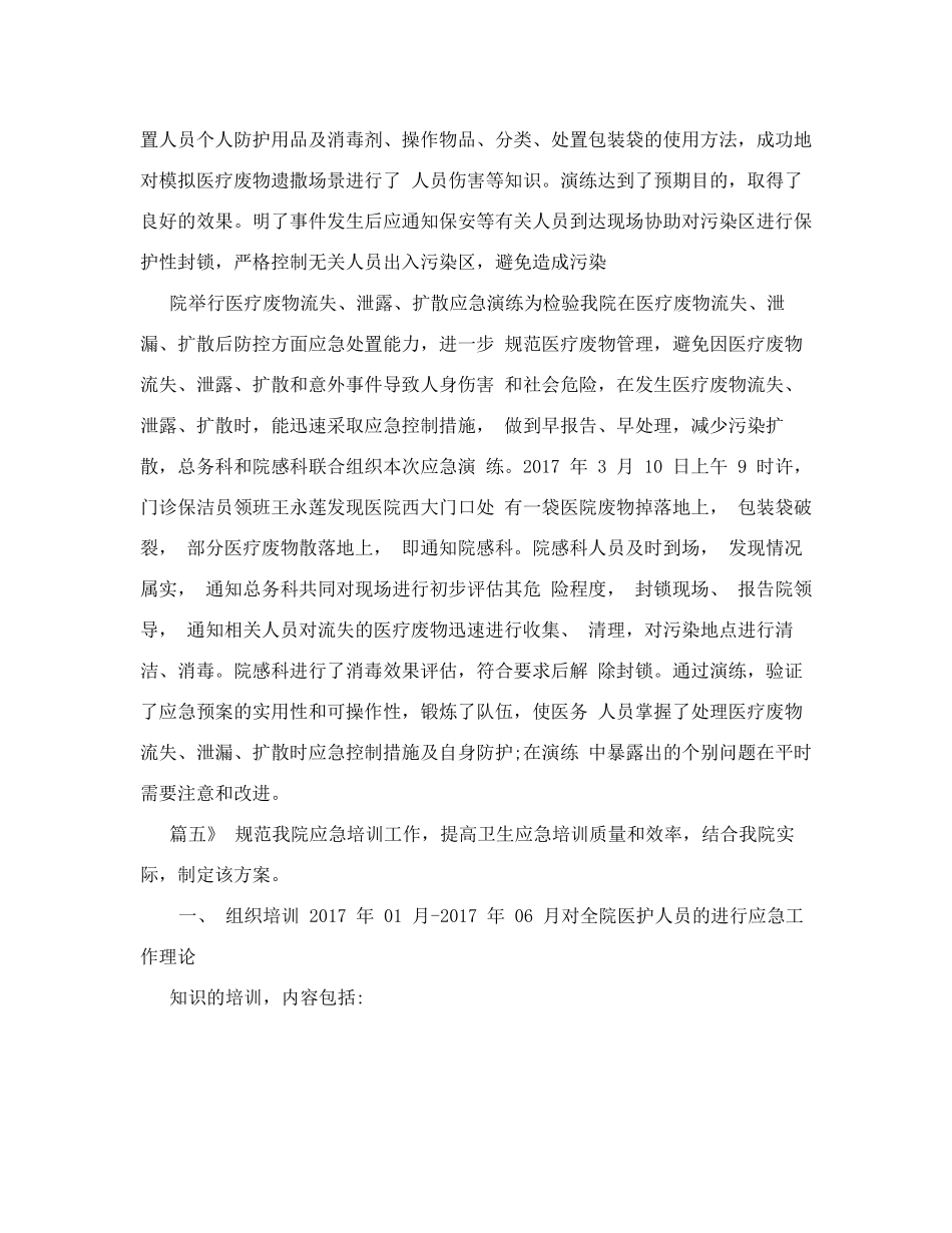 医院应急演练计划_第3页