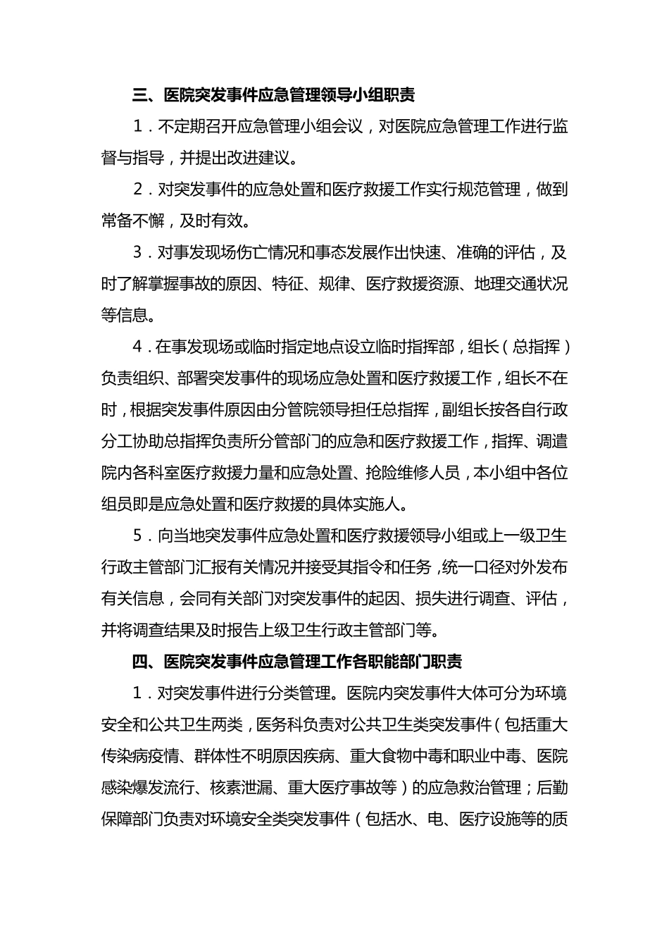 医院应急管理工作制度_第2页