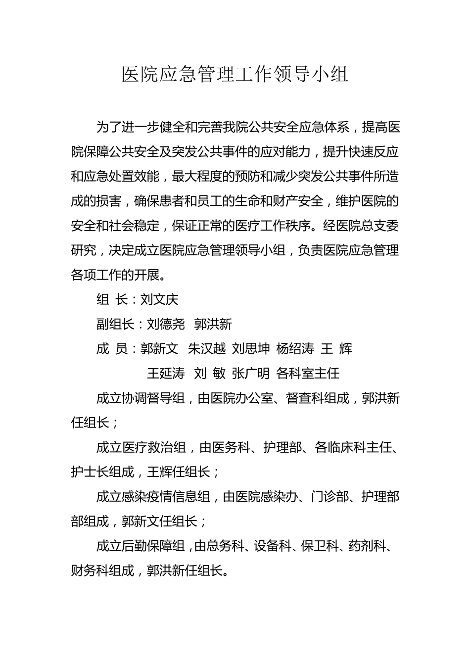 医院应急预案及工作流程_第2页