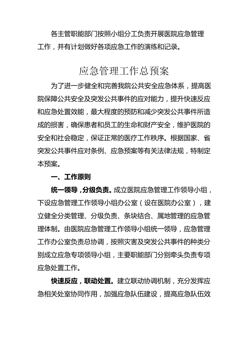 医院应急预案及工作流程_第3页