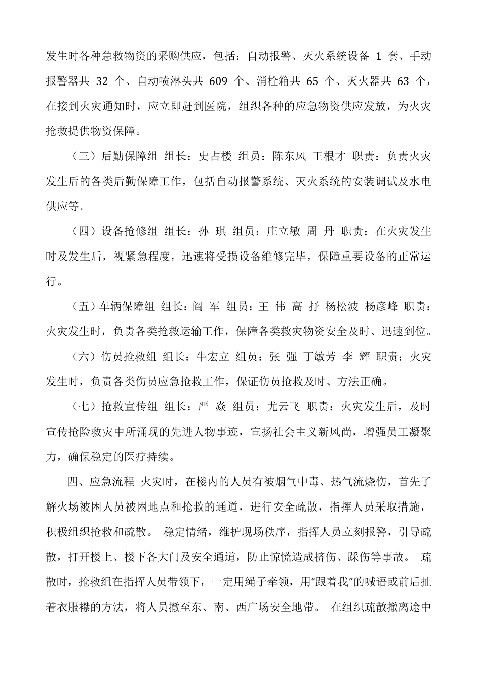 医院应急预案演练记录表_第2页