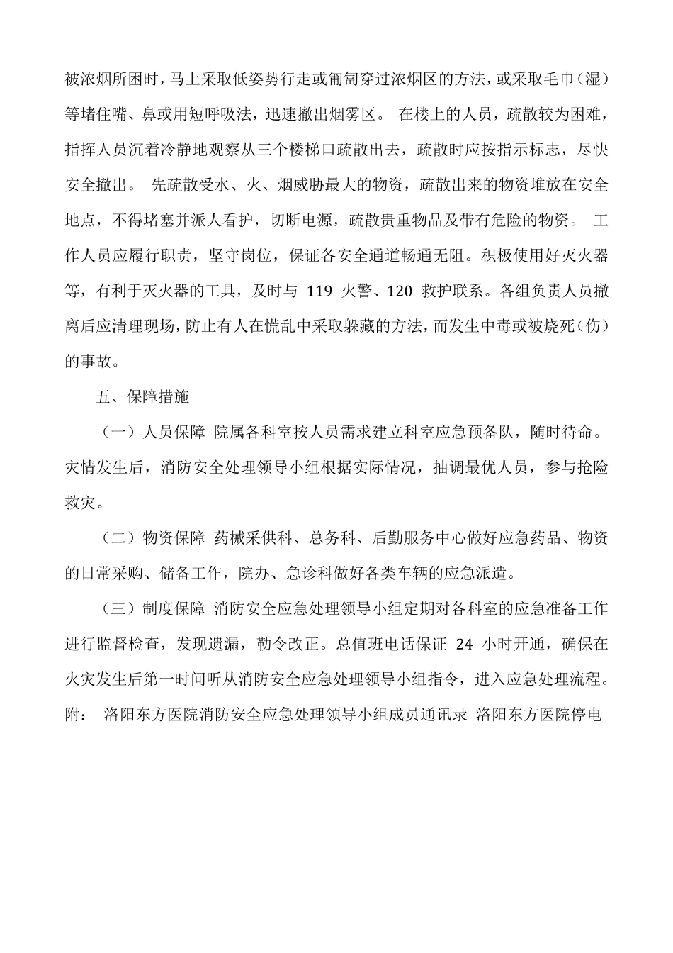 医院应急预案演练记录表_第3页