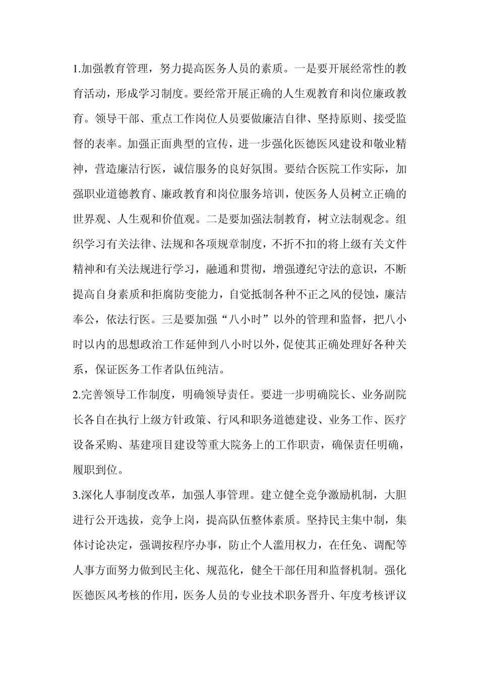 医院廉政风险分析与防范对策_第3页