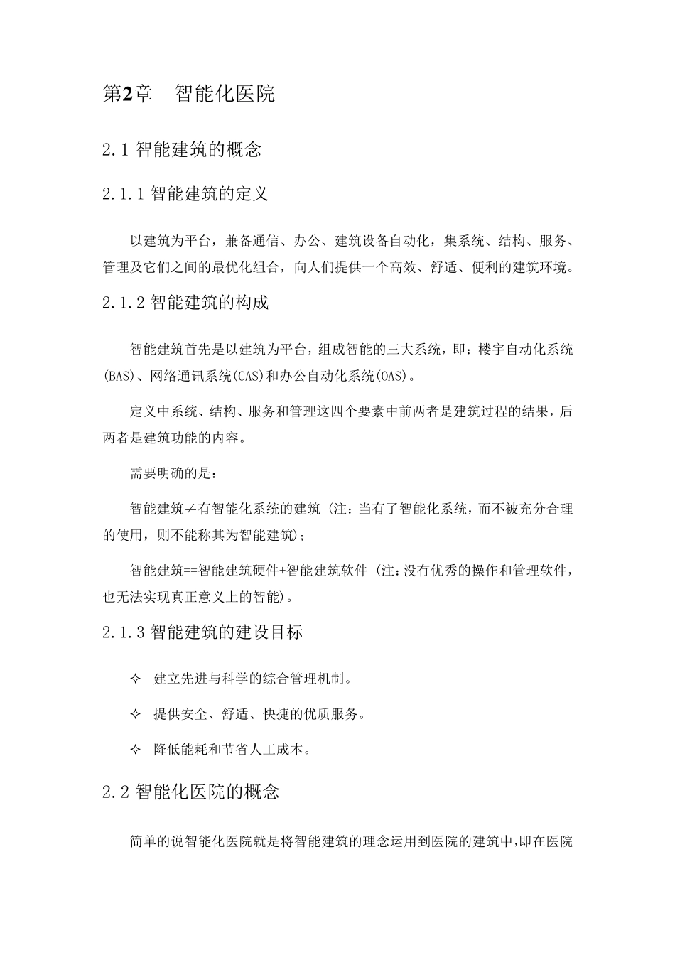 医院建筑智能化系统解决方案_第2页