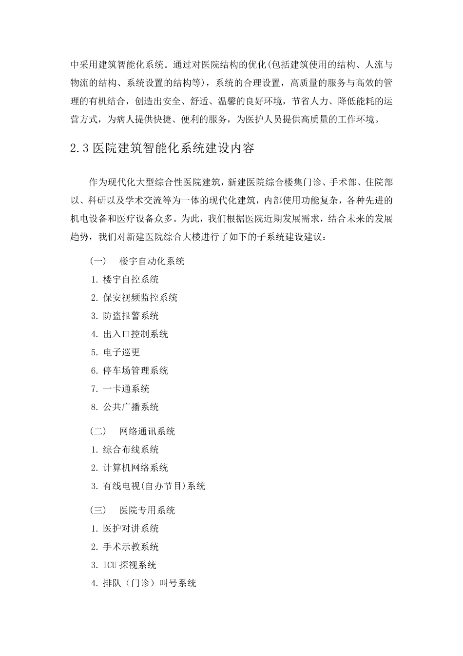 医院建筑智能化系统解决方案_第3页