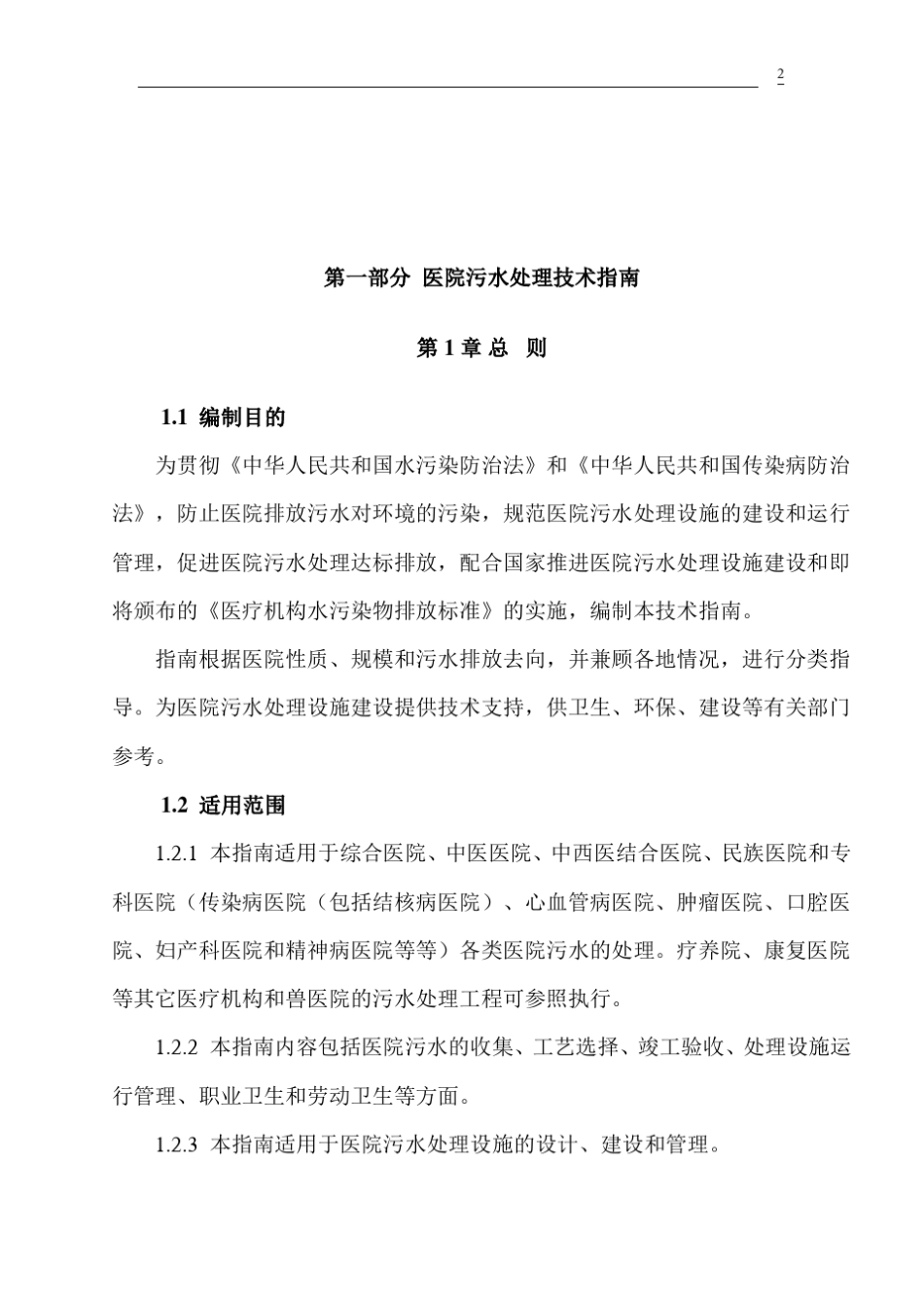 医院废水处理方案实例_第2页