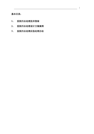 医院废水处理方案实例