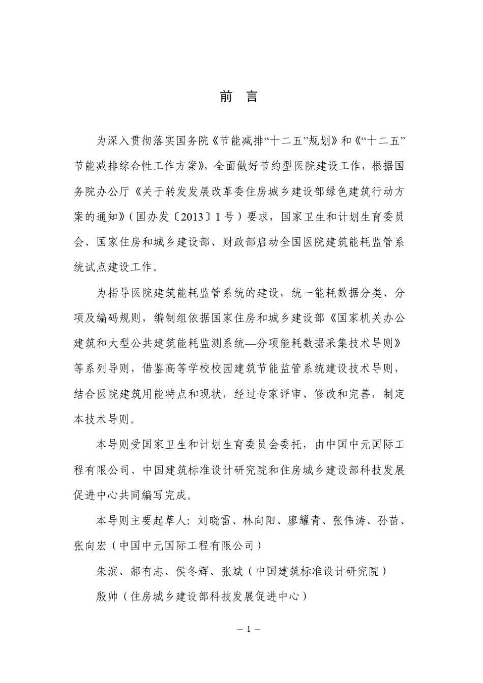 医院建筑能耗监管系统建设技术导则_第2页