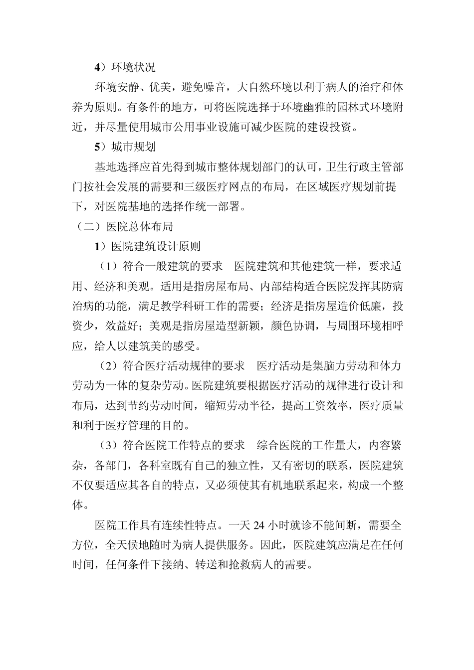 医院建筑设计管理_第2页