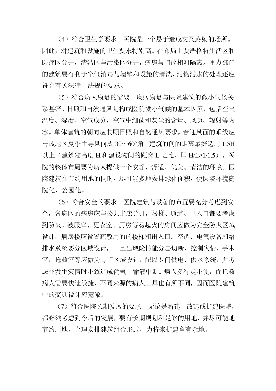 医院建筑设计管理_第3页