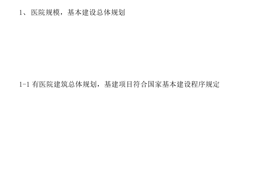 医院建设指标_第2页