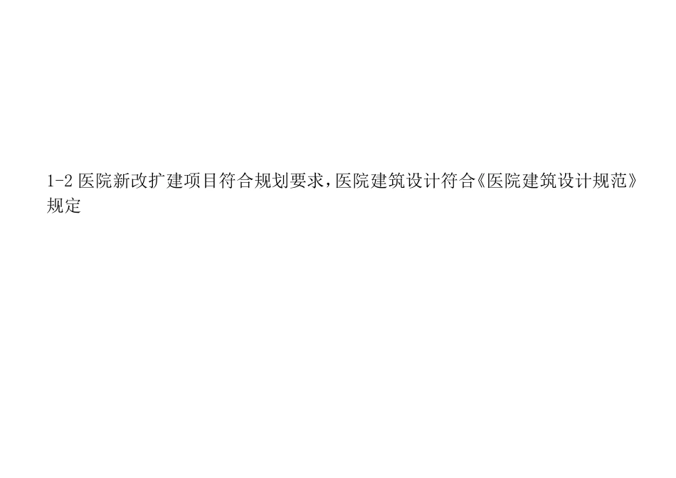 医院建设指标_第3页